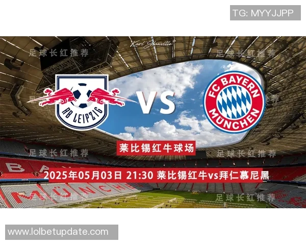 德甲经典对决拜仁逆转莱比锡展现战术魅力与团队精神 德甲经典对决拜仁逆转莱比锡展现战术魅力与团队精神